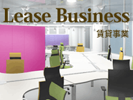 賃貸事業