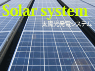 京セラ太陽光発電システム販売